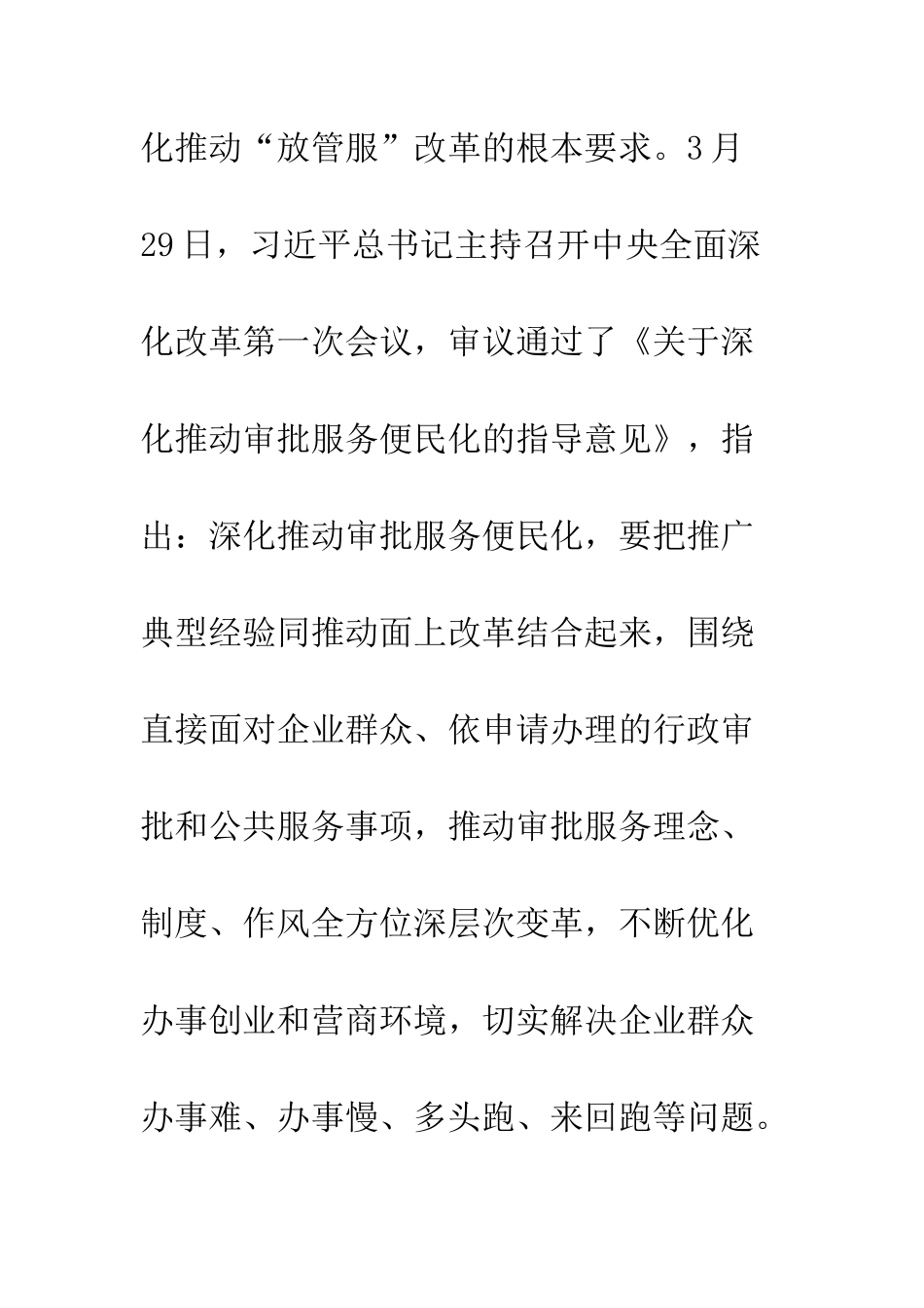 “最多跑一次”改革工作推进会讲话稿_第3页