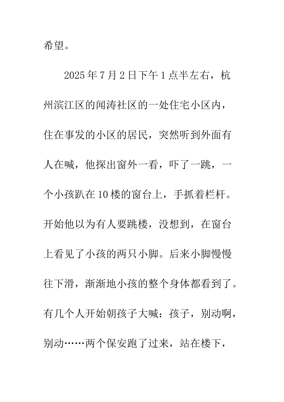 “最美妈妈”吴菊萍_第2页