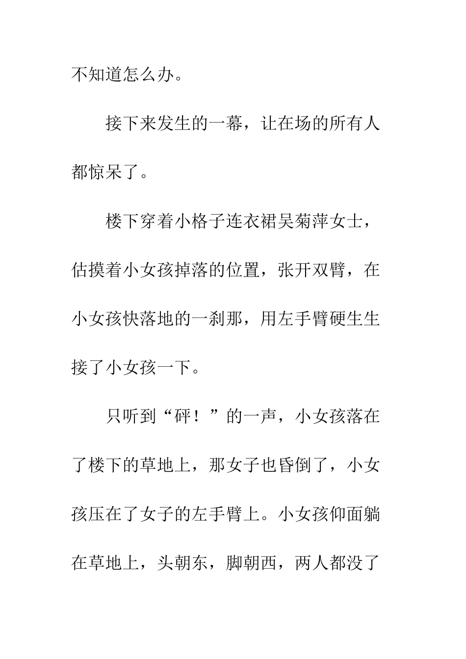 “最美妈妈”吴菊萍_第3页