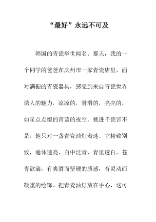 “最好”永远不可及