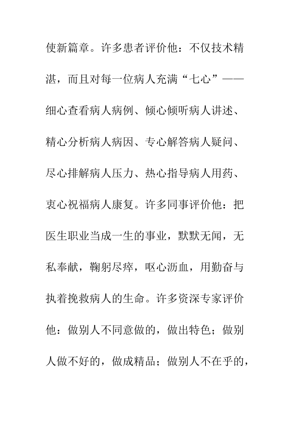 “最美天使”侯秋雨医生先进事迹_第2页