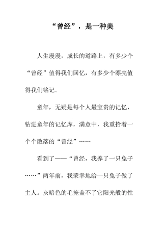 “曾经”-是一种美