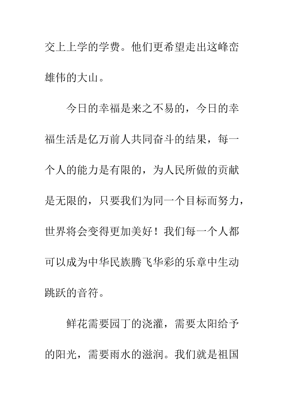 “有志者-事竟成”——读《建设幸福中国》有感_第2页