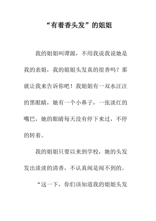 “有着香头发”的姐姐
