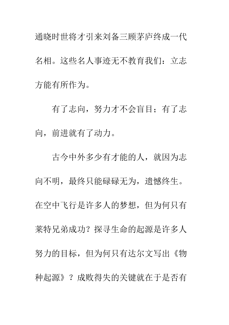 “有志者事竟成”吗_第2页