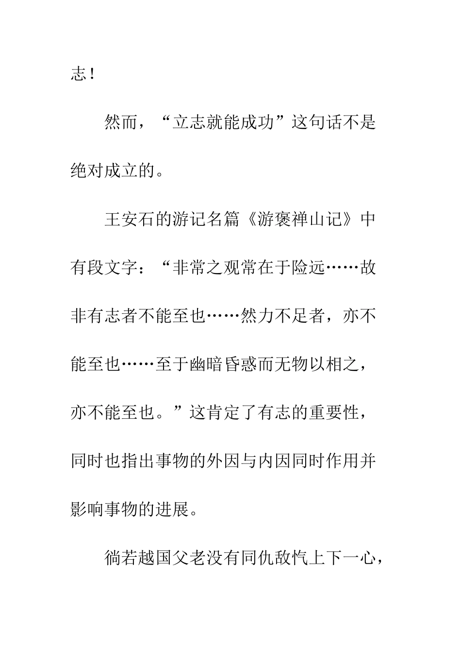 “有志者事竟成”吗_第3页