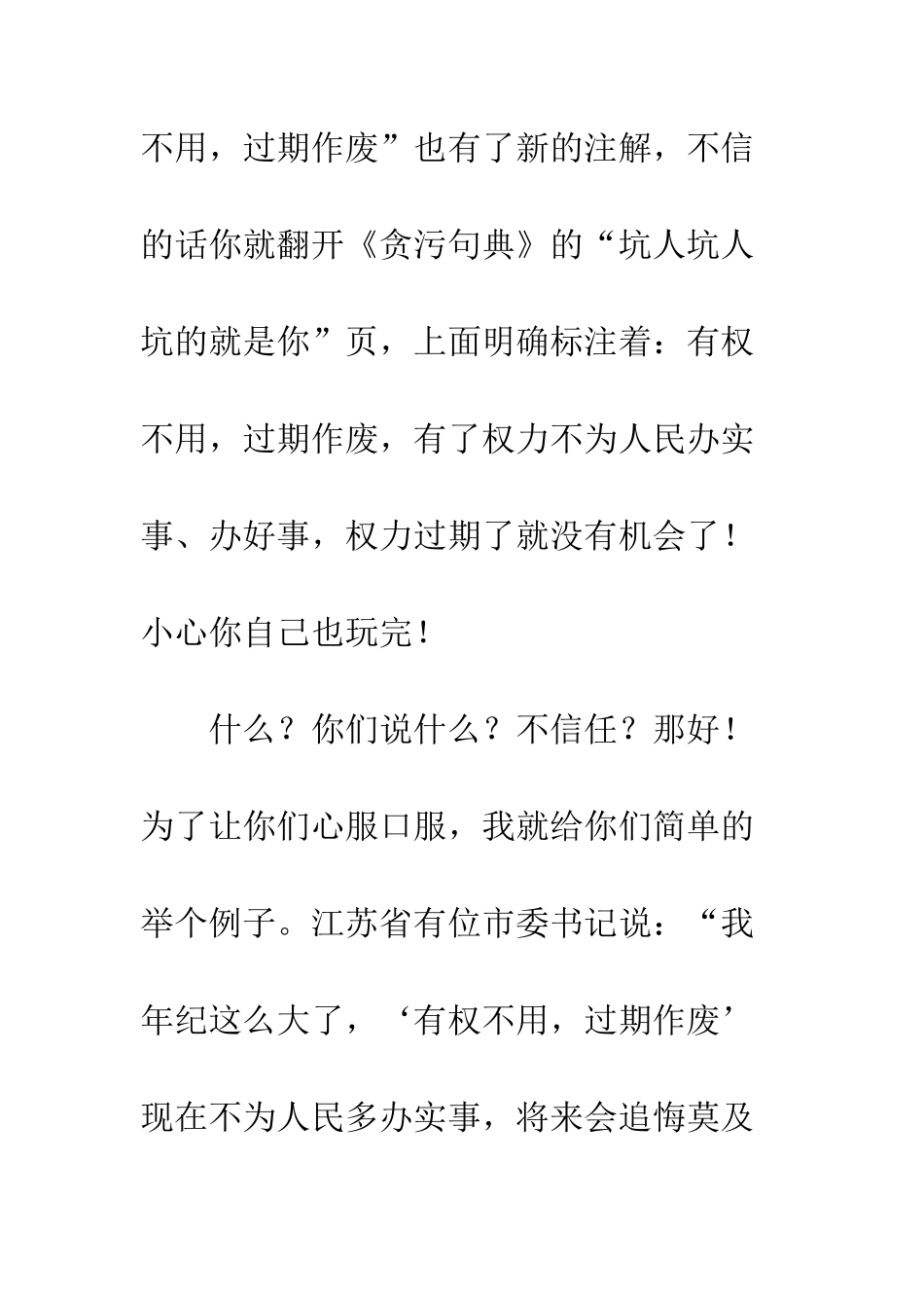 “有权不用-过期作废”新解_第3页