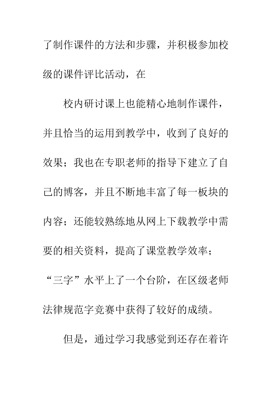 “有效技能”学习总结_第2页