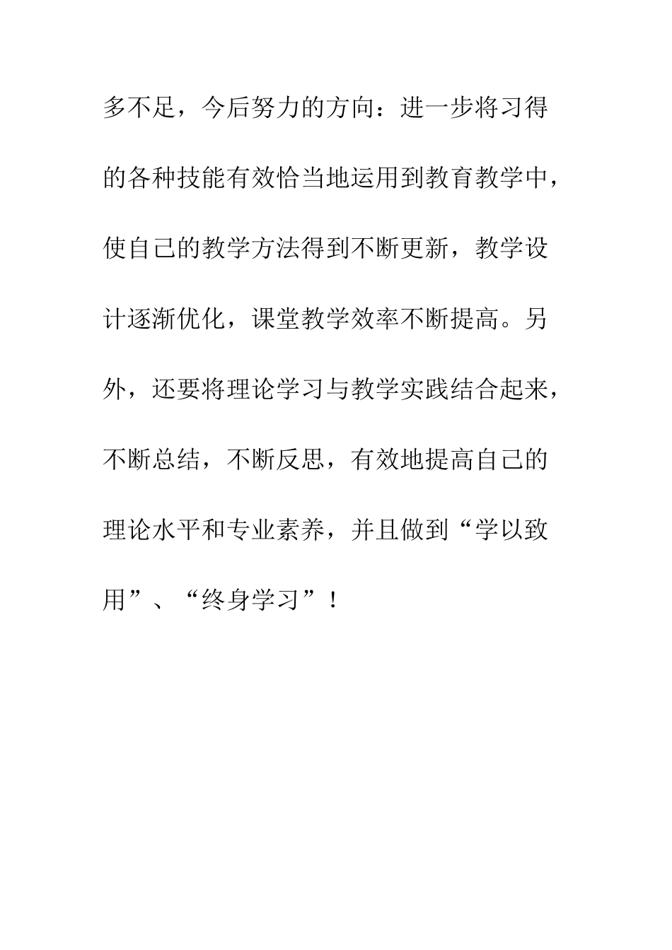 “有效技能”学习总结_第3页