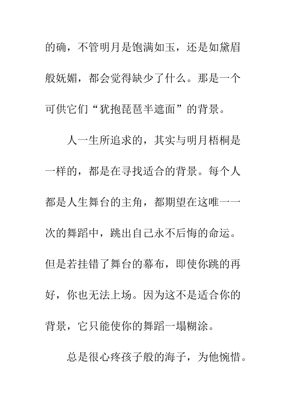 “月在梧桐缺处明”_第2页