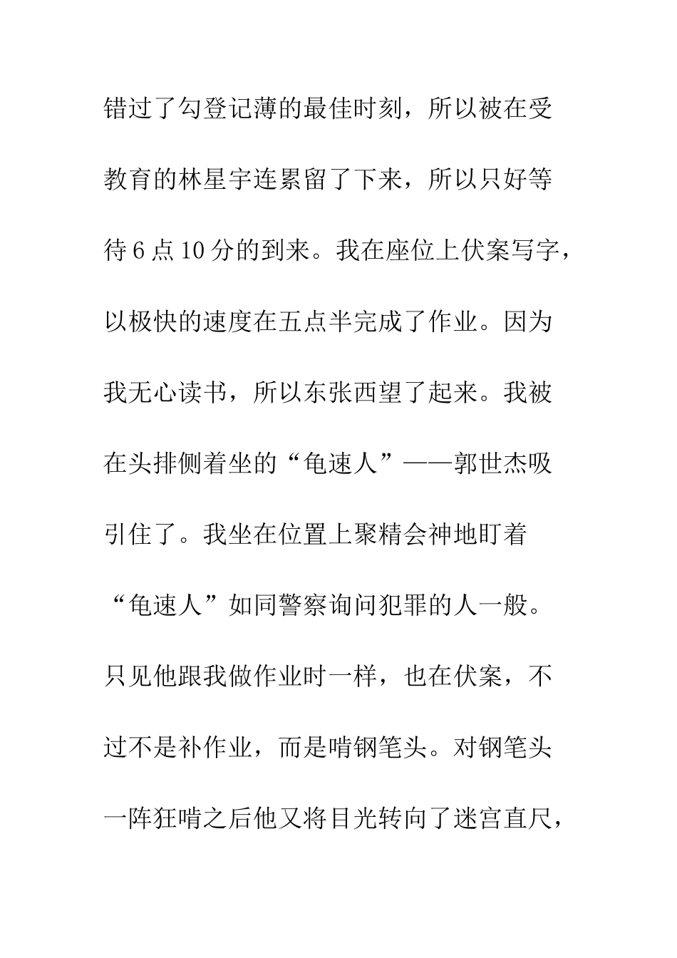 “未老先衰”的郭世杰_第2页