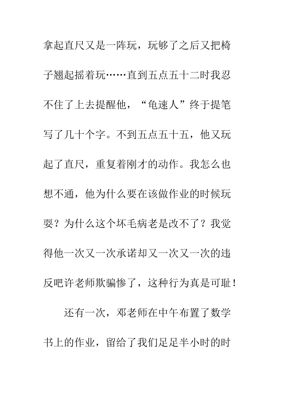 “未老先衰”的郭世杰_第3页