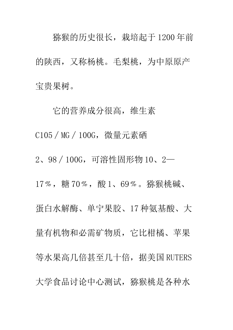 “果中之王”猕猴桃_第2页