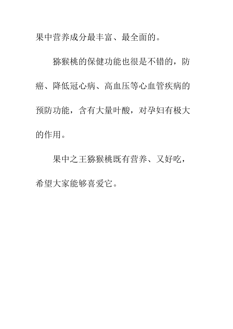 “果中之王”猕猴桃_第3页