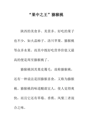 “果中之王”猕猴桃