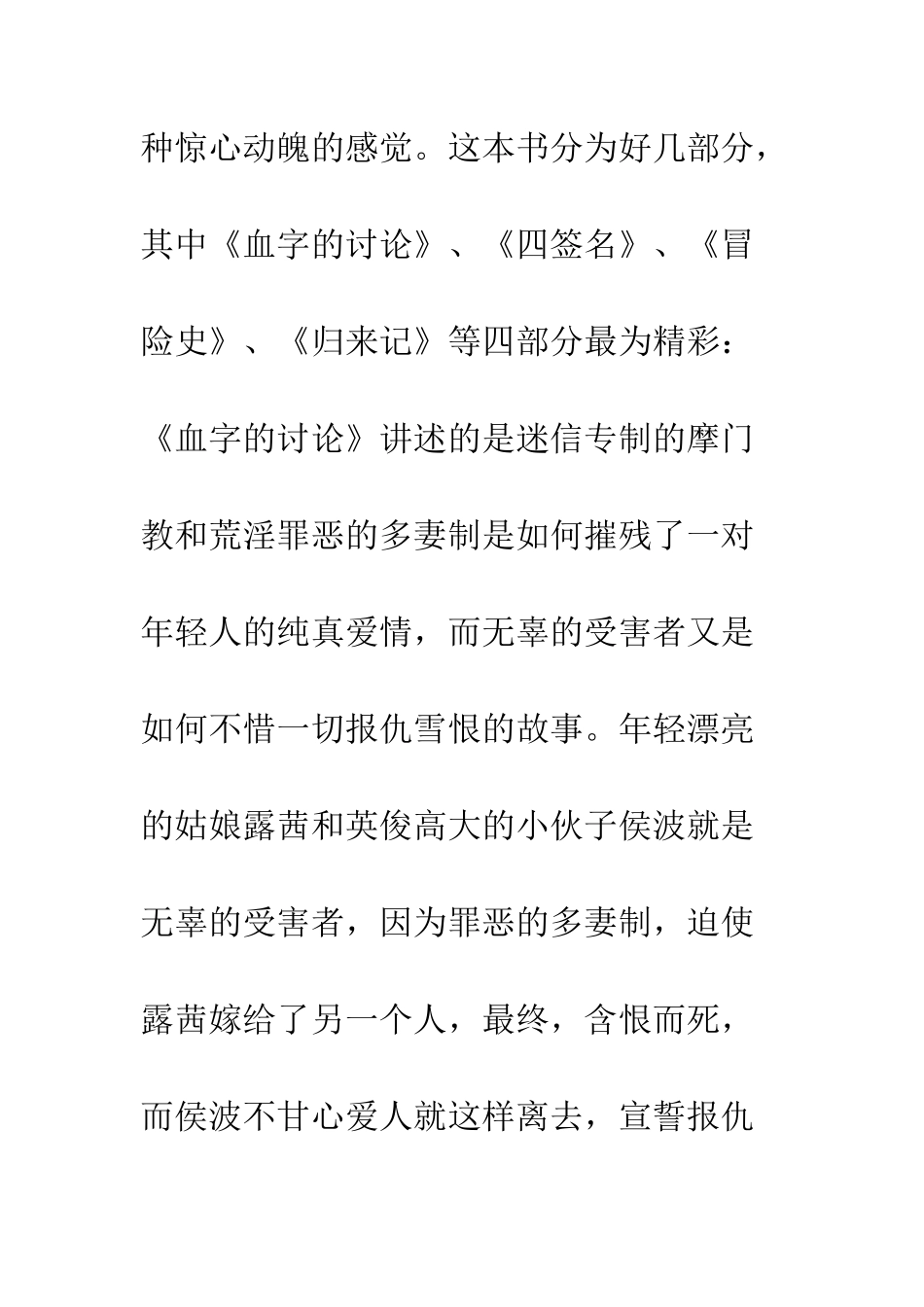 “树摇-叶落”——读《福尔摩斯探案集》有感_第2页