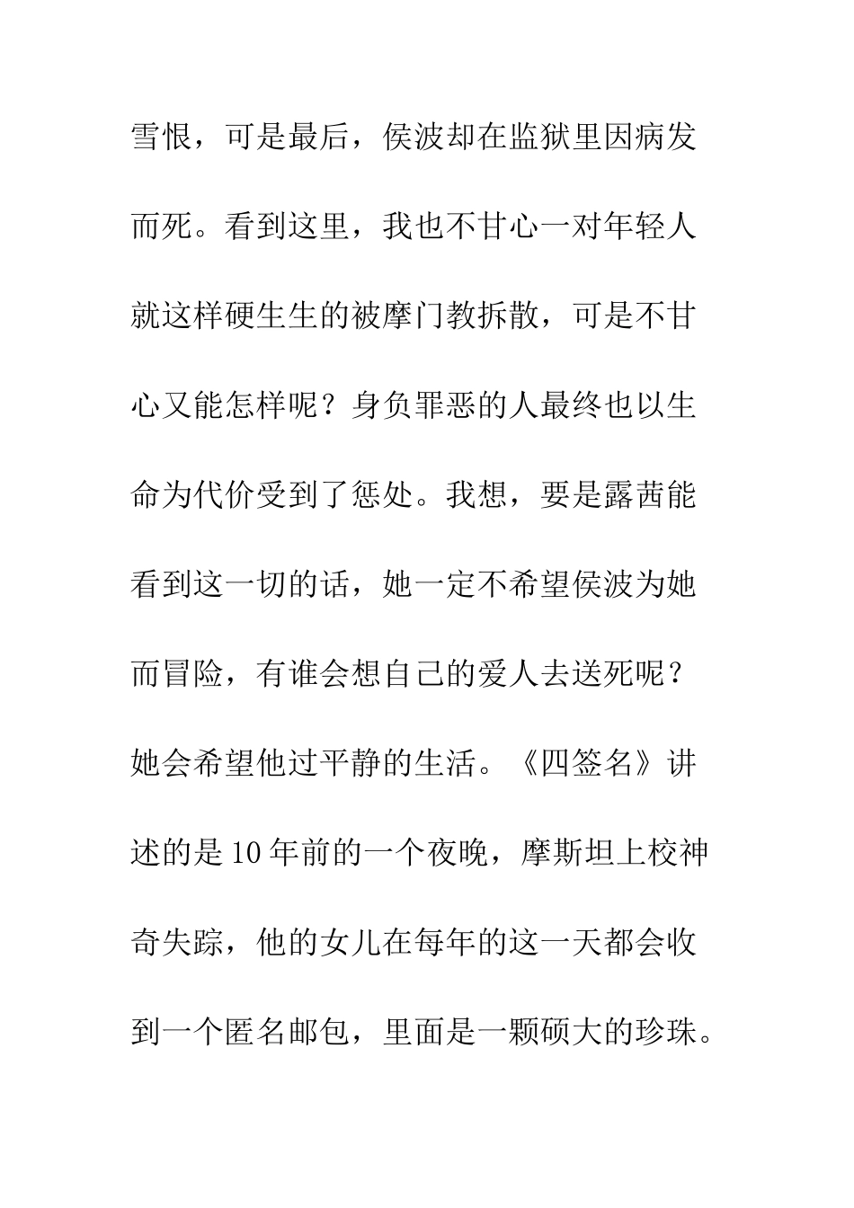 “树摇-叶落”——读《福尔摩斯探案集》有感_第3页
