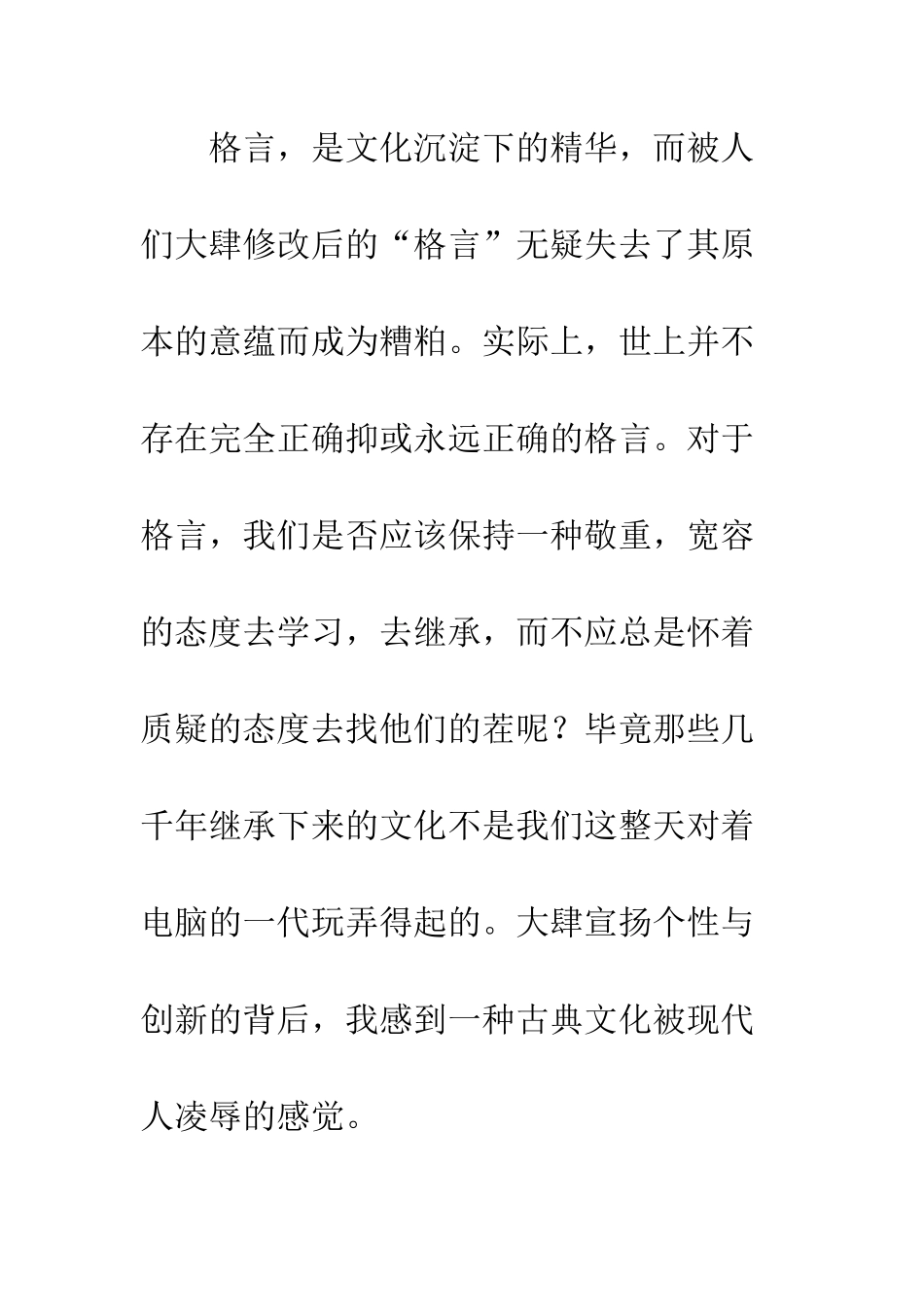 “格言新说”与“非主流”_第3页