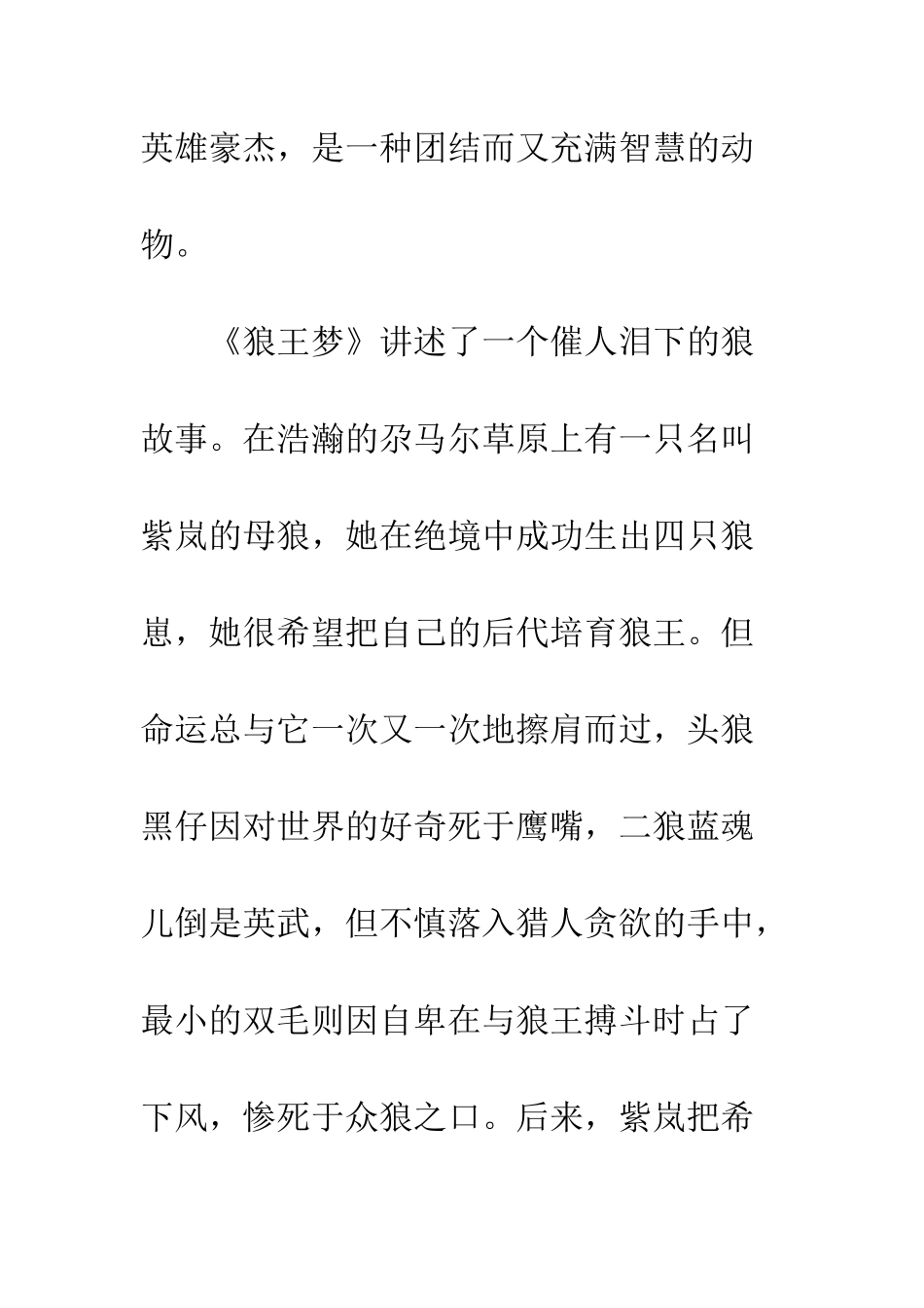 “梦”中的爱——读《狼王梦》有感_第2页