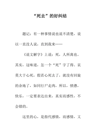 “死去”的好纠结