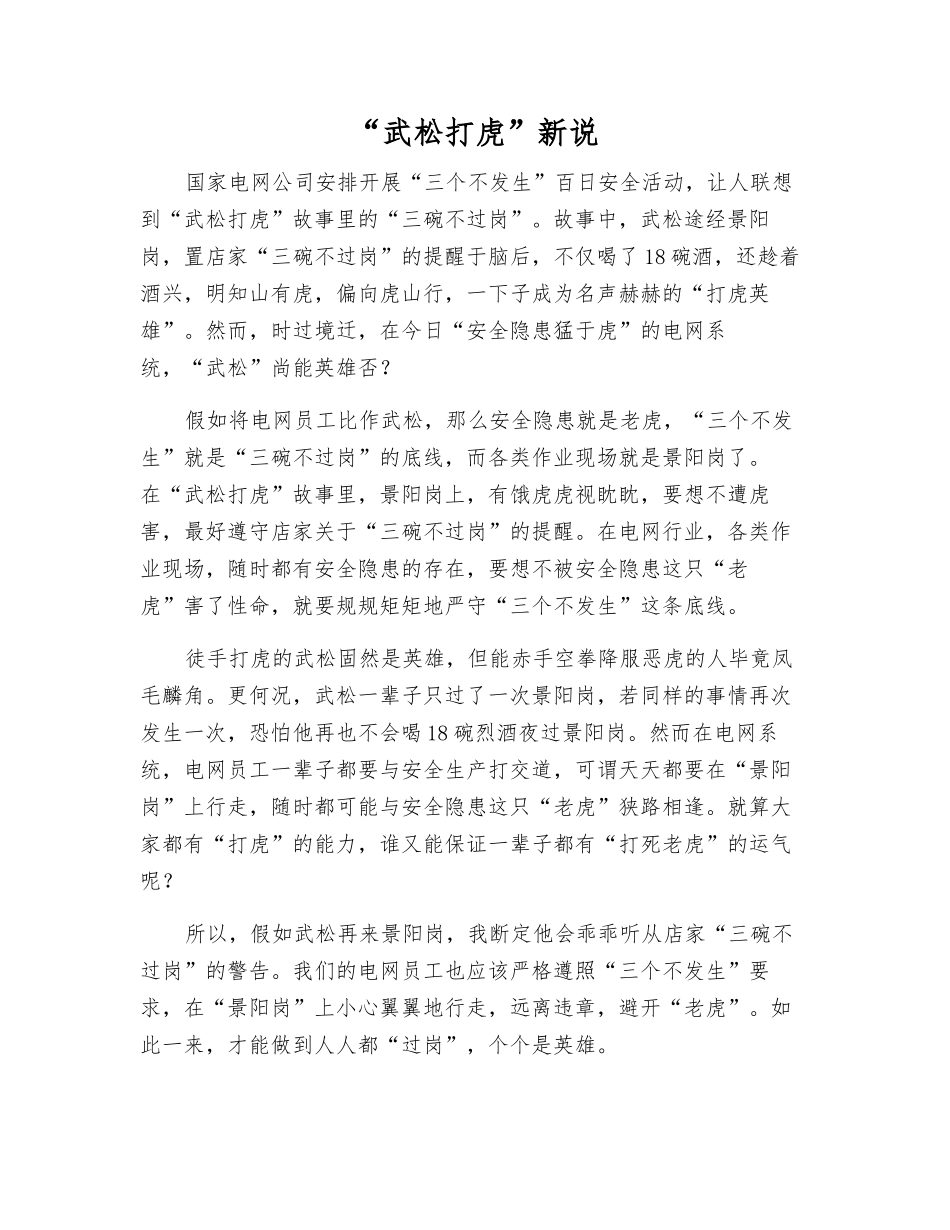 “武松打虎”新说_第1页