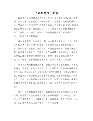 “武松打虎”新说