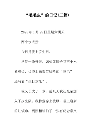 “毛毛虫”的日记-1