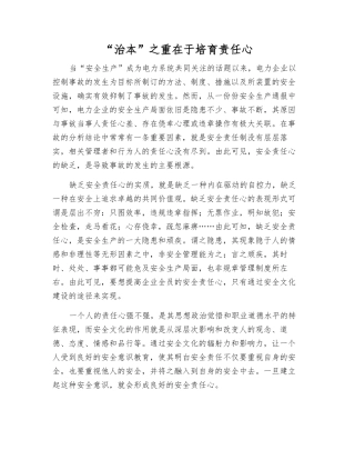 “治本”之重在于培养责任心