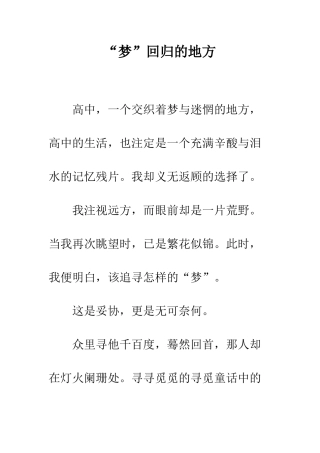 “梦”回归的地方