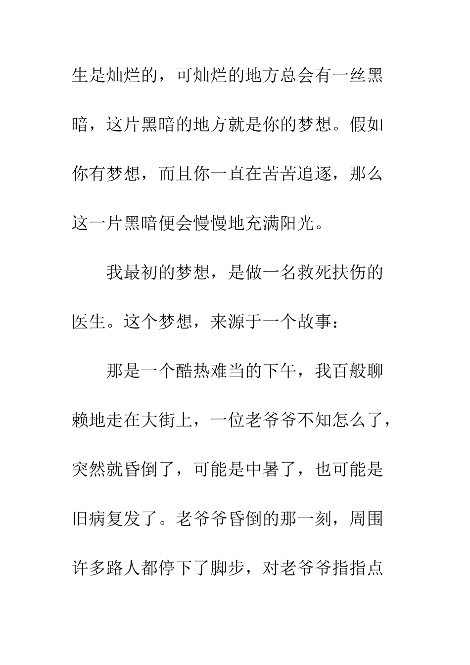 “梦想是人生的翅膀”发言稿_第2页