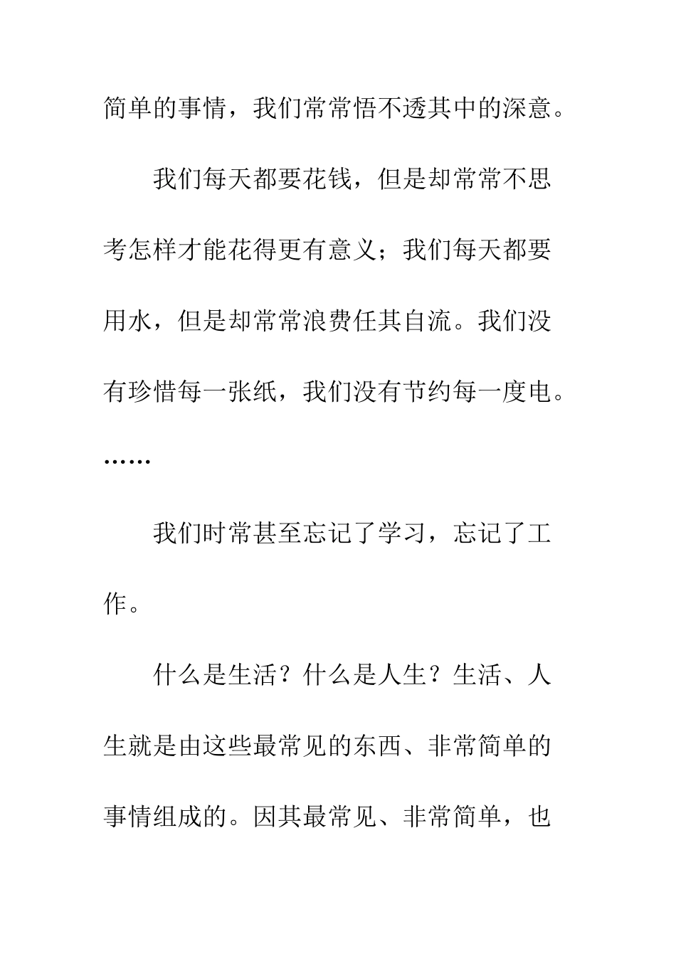“水”到底是什么？_第2页