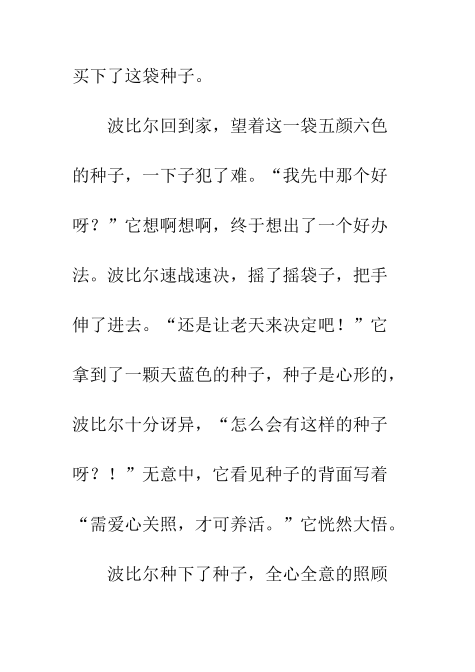“波比尔”的种子_第3页