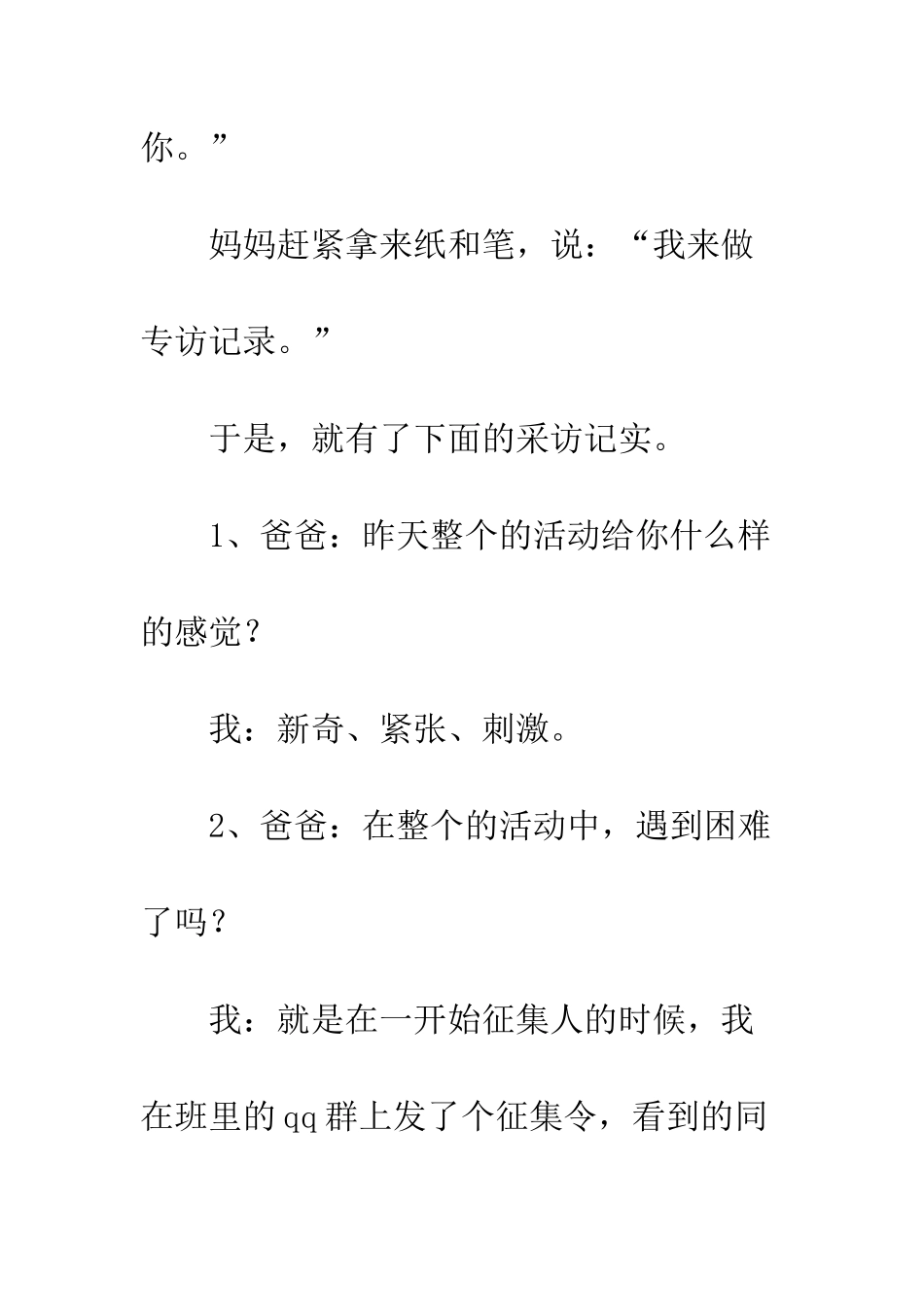 “泉城之夜”远足活动采访记_第2页