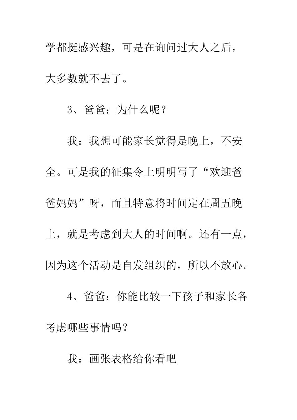 “泉城之夜”远足活动采访记_第3页