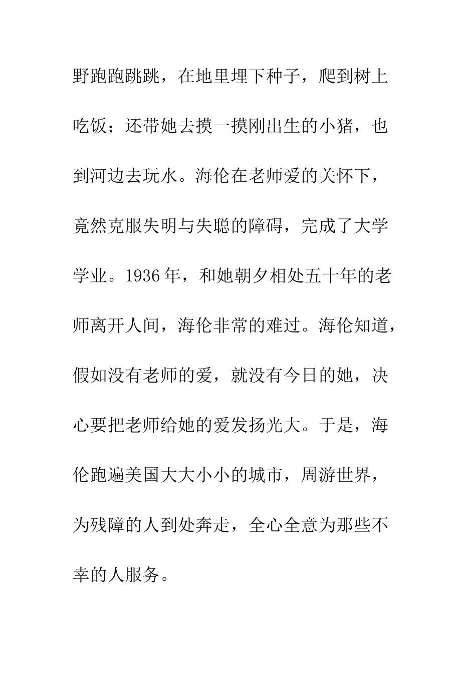 “永远的老师”读后感——幸福_第2页