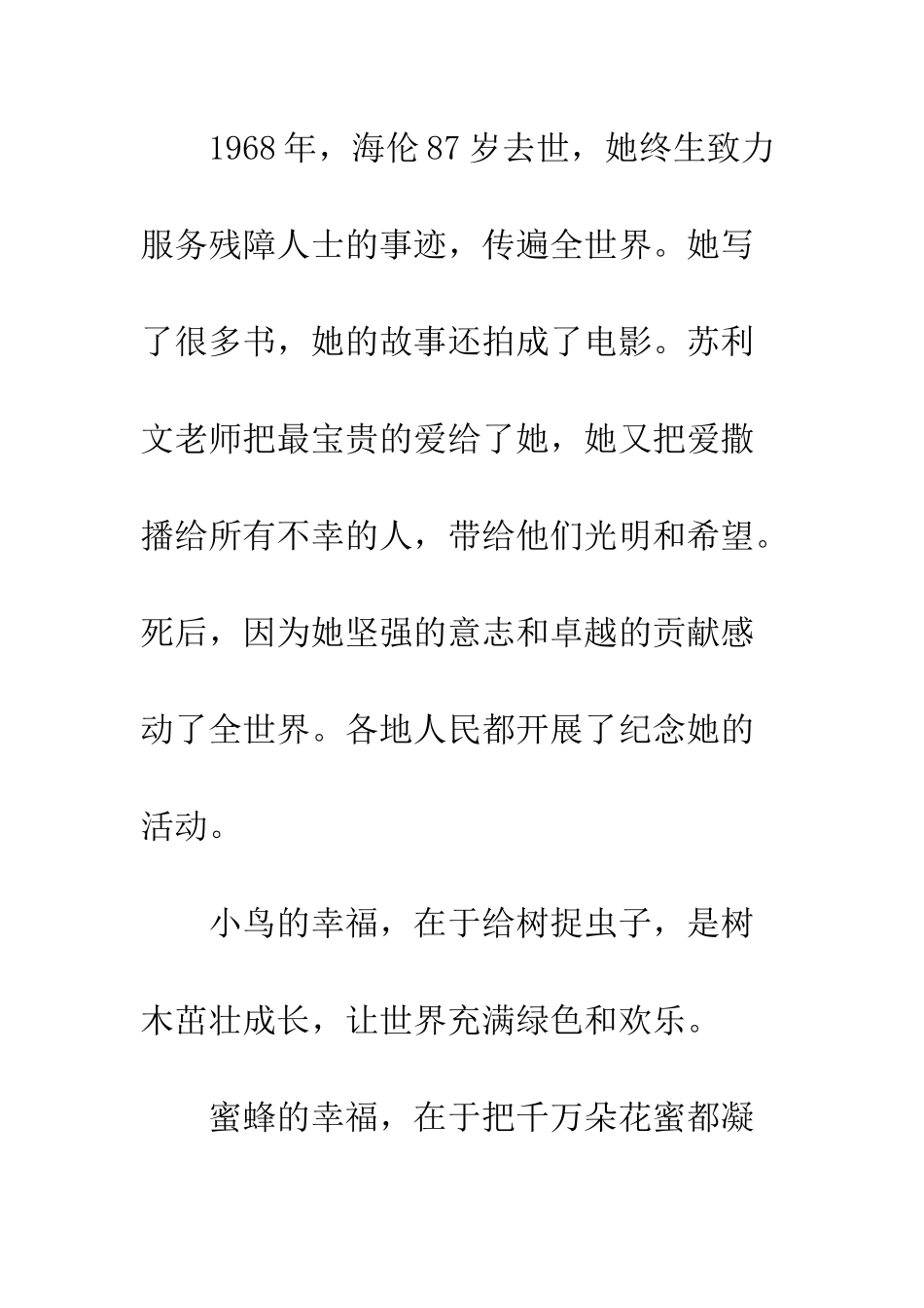 “永远的老师”读后感——幸福_第3页