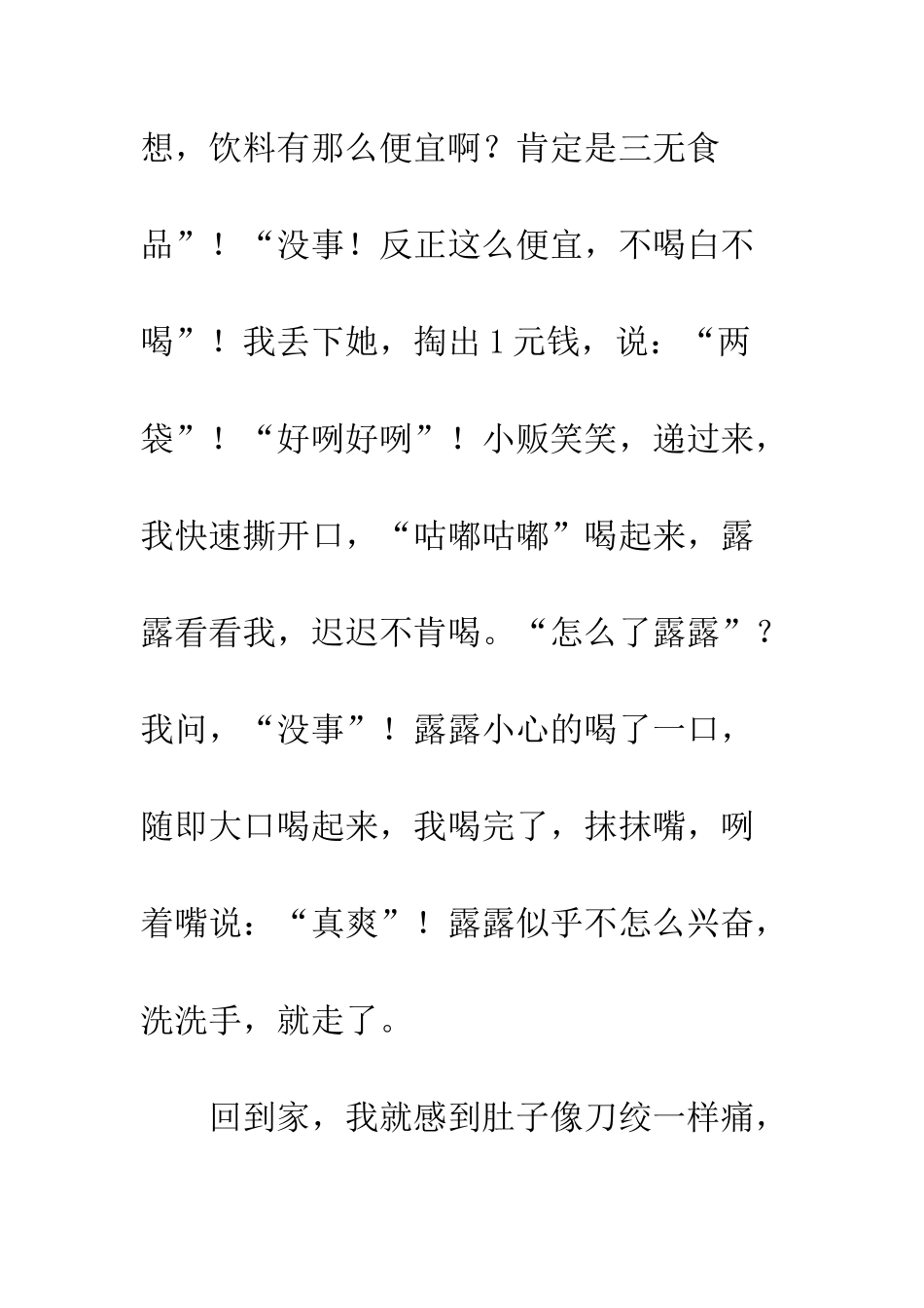 “活力水”不活力_第2页