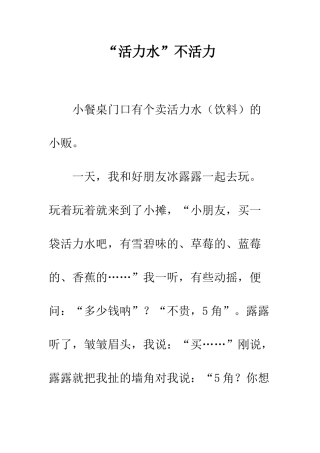 “活力水”不活力