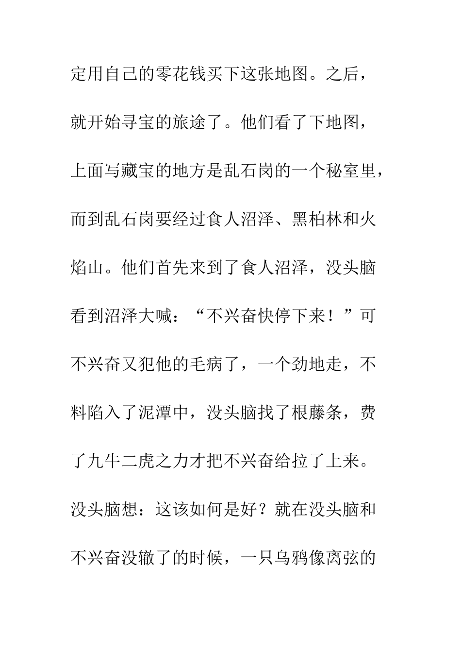 “没头脑”“不高兴”寻宝记_第2页