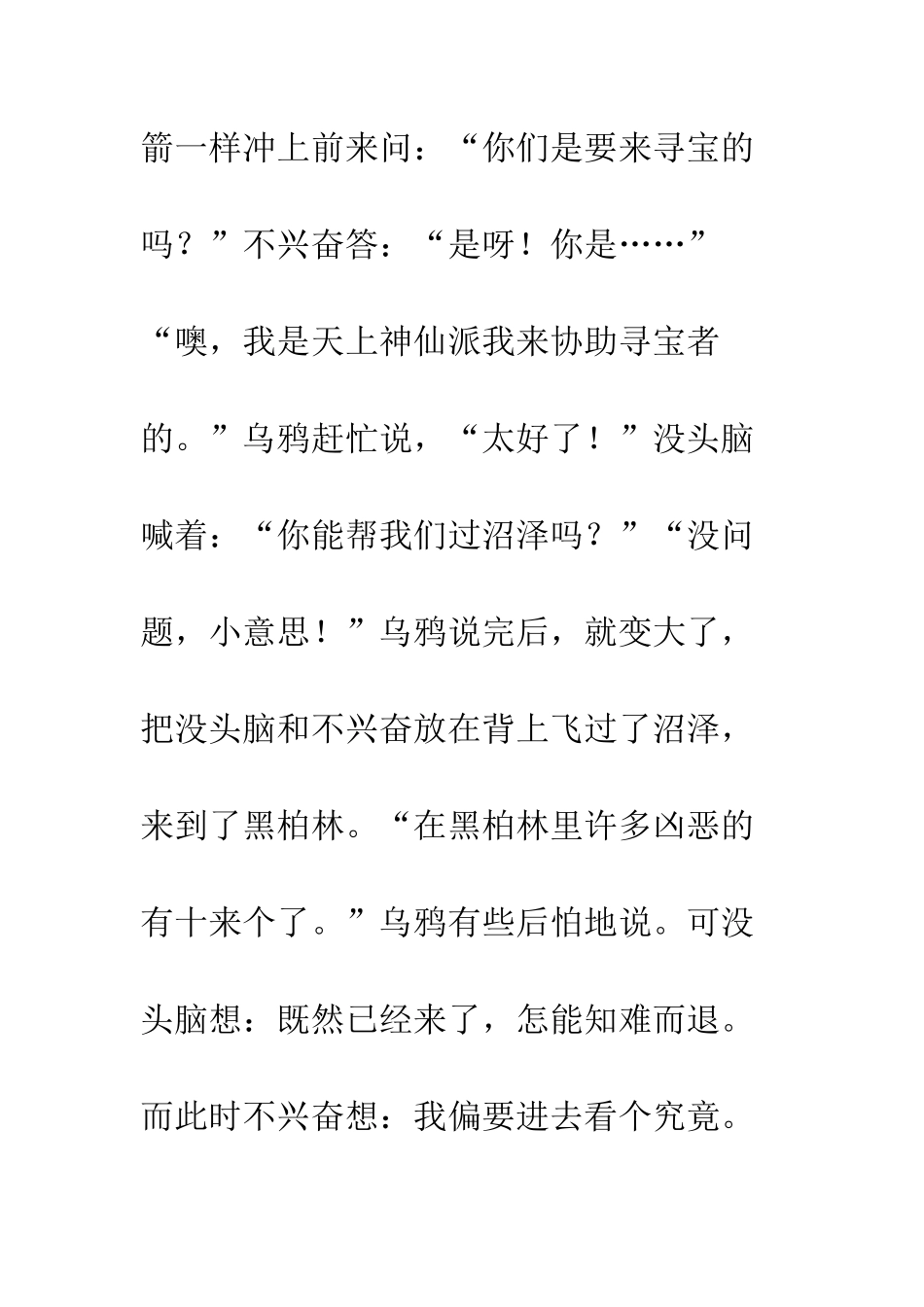 “没头脑”“不高兴”寻宝记_第3页