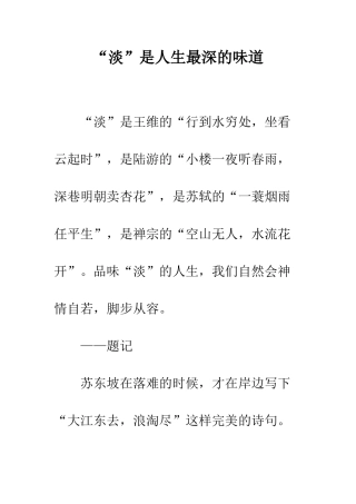 “淡”是人生最深的滋味-1