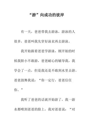 “游”向成功的彼岸