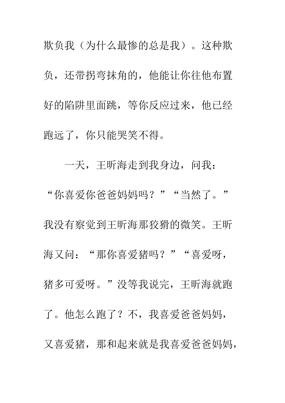 “淘气鬼”——王昕海_第2页