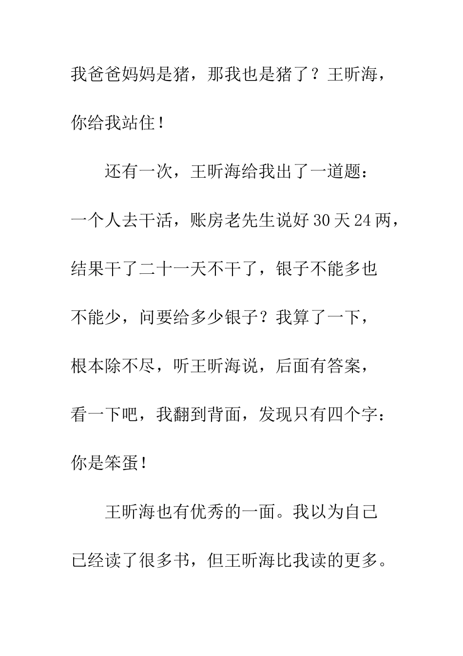 “淘气鬼”——王昕海_第3页