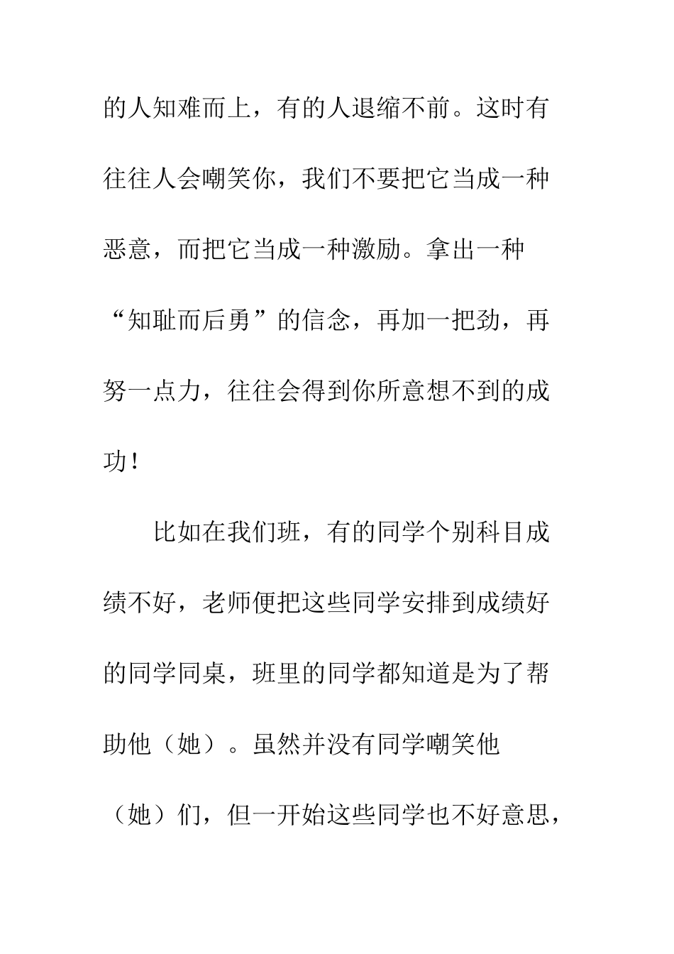 “激将法”与“知耻而后勇”_第2页