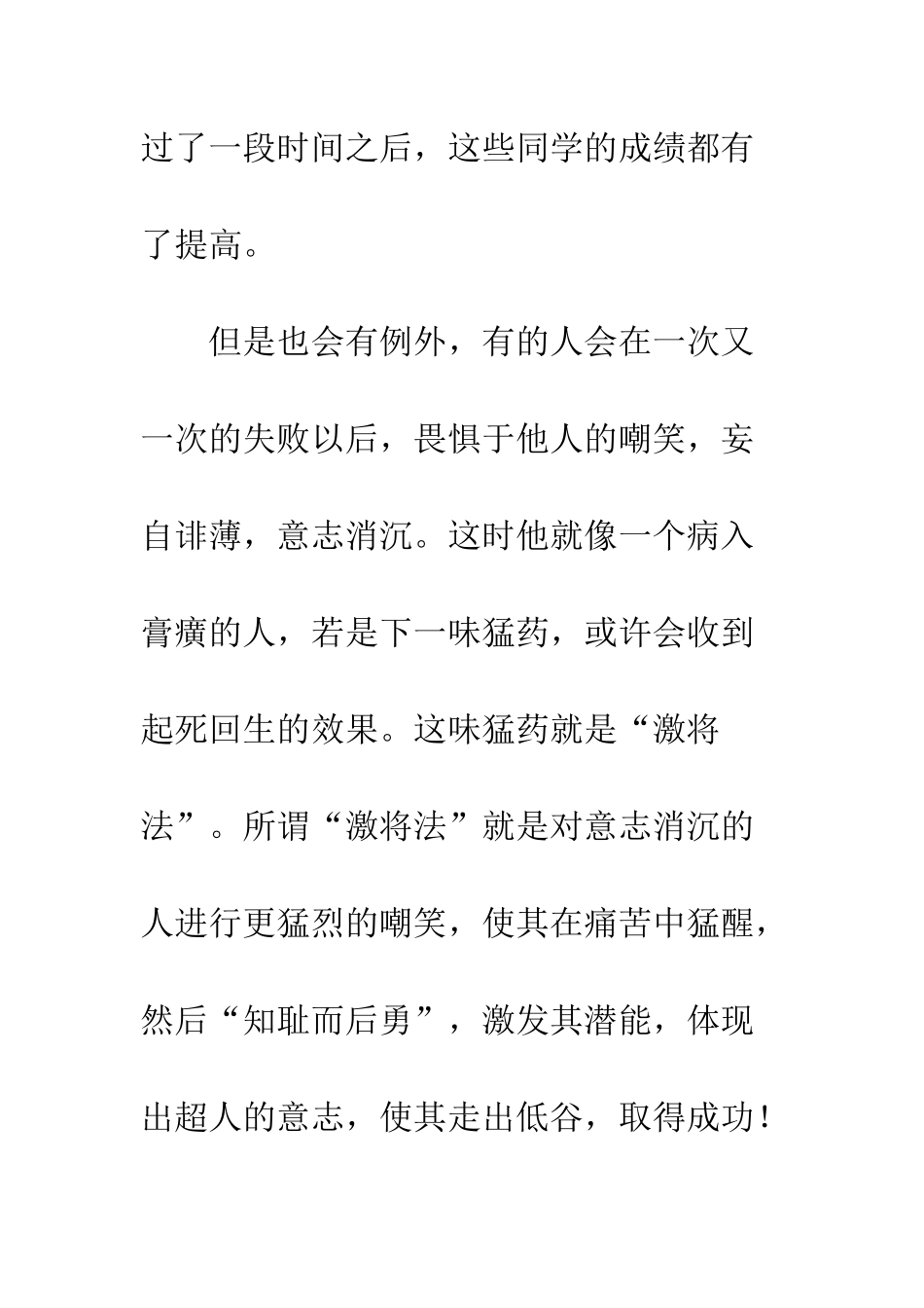 “激将法”与“知耻而后勇”_第3页