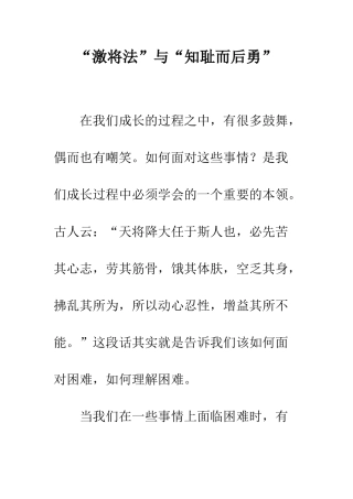 “激将法”与“知耻而后勇”