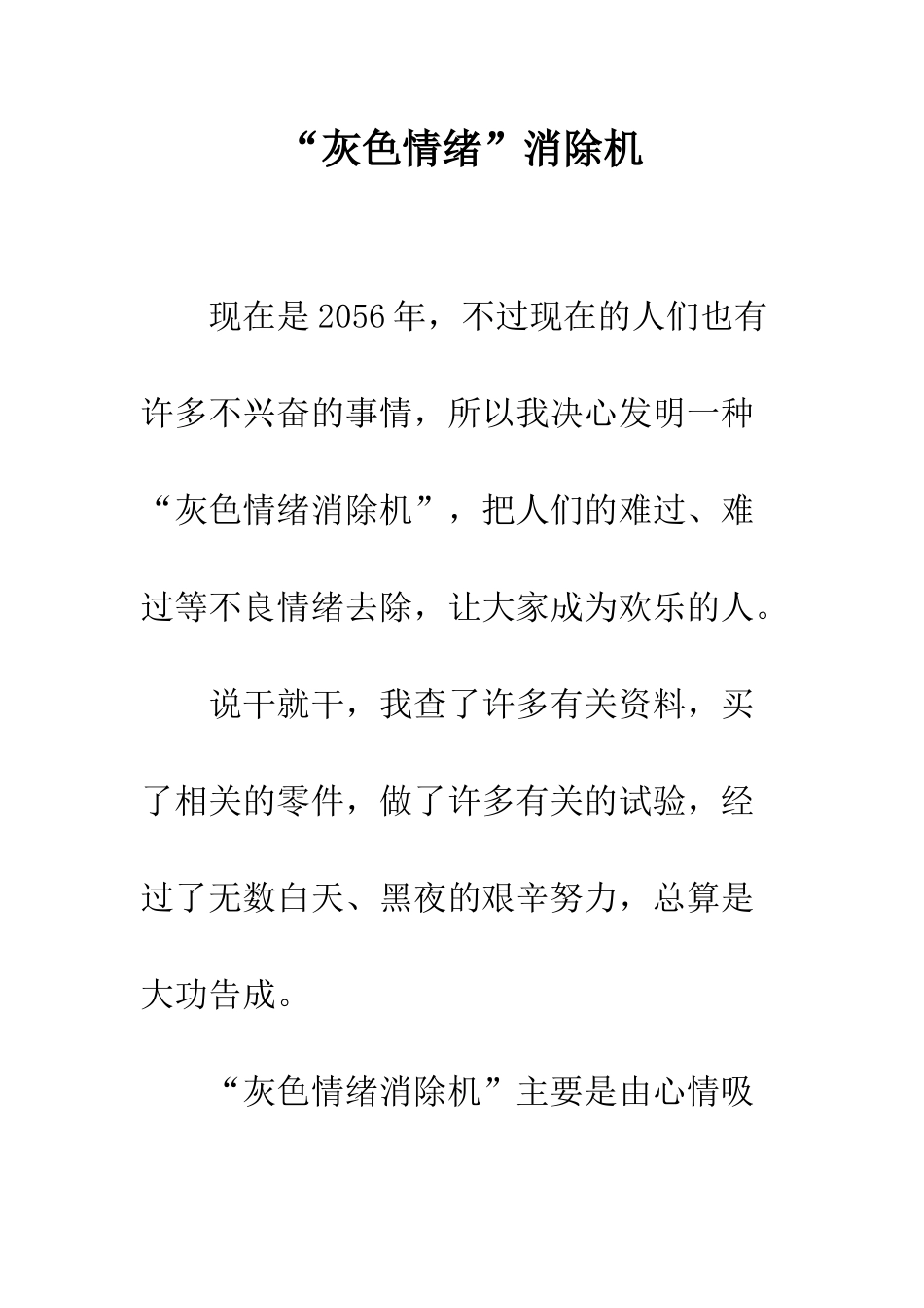 “灰色情绪”消除机_第1页