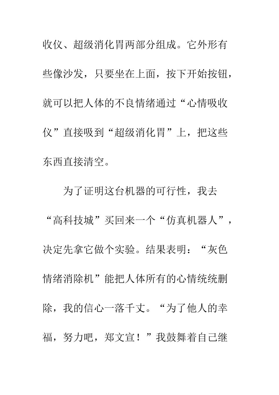 “灰色情绪”消除机_第2页