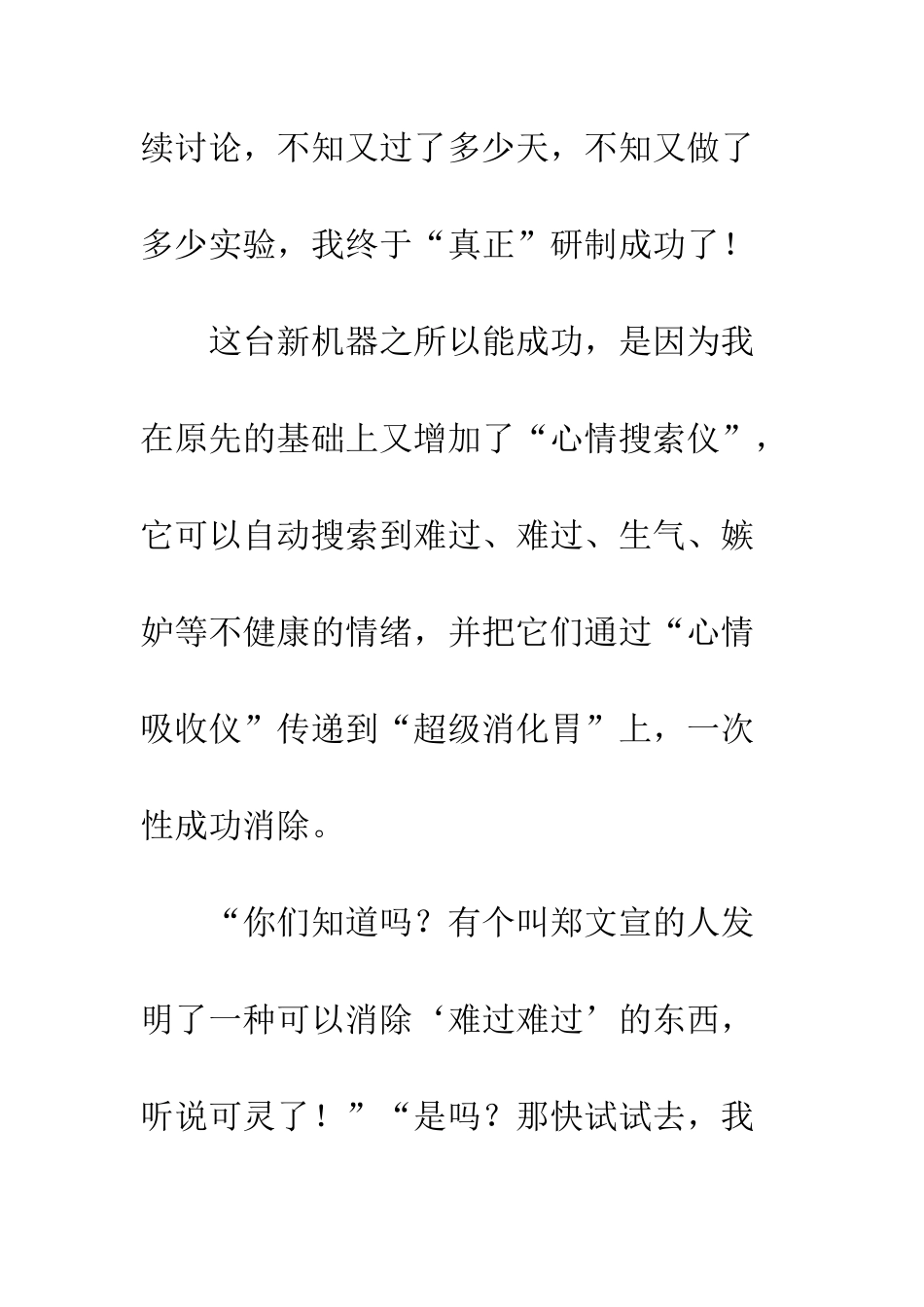 “灰色情绪”消除机_第3页